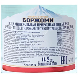 Минеральная вода Боржоми 0,5 л стекло оптом