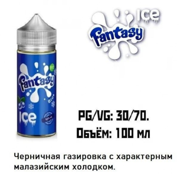 Жидкость для вейпа  Fantasy Ice 100 мл оптом 