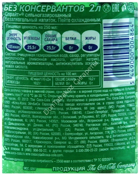 Напиток Sprite 2 Л оптом 