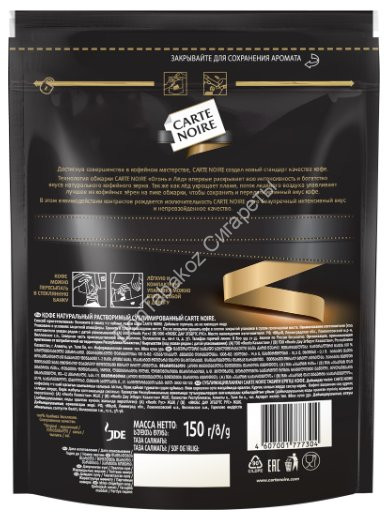 Кофе растворимый Carte Noire 150 г оптом 